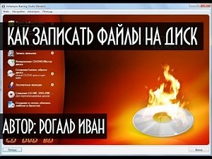 How to burn files to a DVD disc