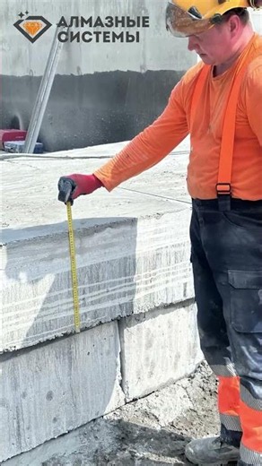 Демонтаж фундамента: Алмазная резка (Новосибирск) 🏗️