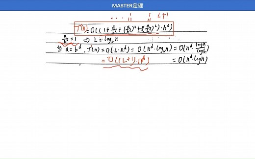 master定理证明/master公式推导