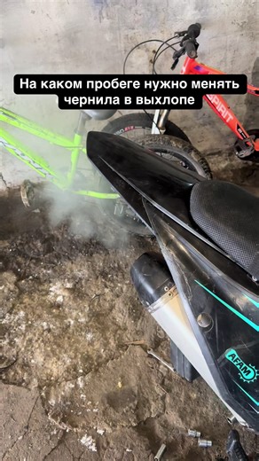 Когда менять чернила в выхлопе мотоцикла?