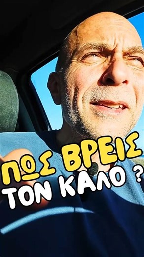 ❣️ Πώς Βρίσκεις Τον Καλό Σου; 🌅 #ψυχολογία #σχέσεισ