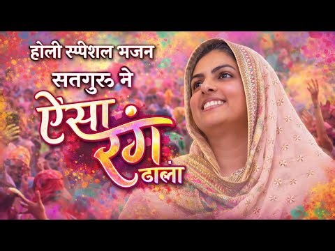 Holi Special Nirankari Nonstop Bhajan 2026 🌸 | Satguru Ne Aisa Rang Dala 🎨🙏