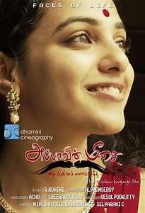 Appavin Meesai - Alchetron, The Free Social Encyclopedia