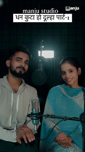 84K views · 3.3K reactions | धन कुटा हो दूल्हा पार्ट-1 dhan kuta ho dulha part -1 shivani & chhotu yadav #vivhageet . | Manju om studio | Facebook