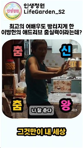 Lee Byung-hun's ad-lib that even cracked up the legendary actress...? LOL #KeysToTheHeart #LeeByu...