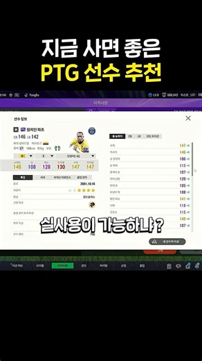 Best PTG Players to Buy Right Now