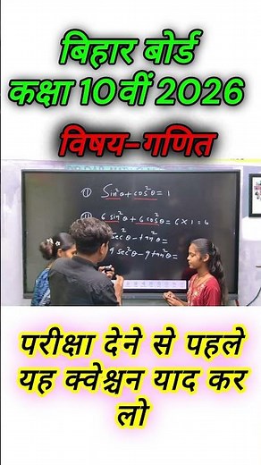 bihar board 10th class math ka objective 2026/class 10th math objective questions 2026 bihar board