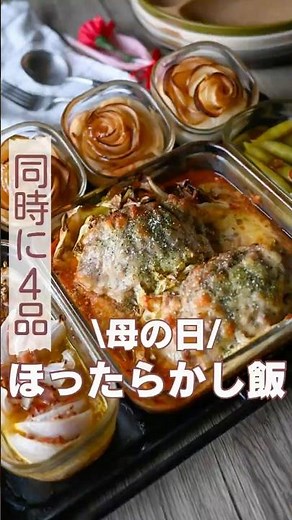 Mother's Day 🌹 Easy Oven Simultaneous Cooking Recipes
