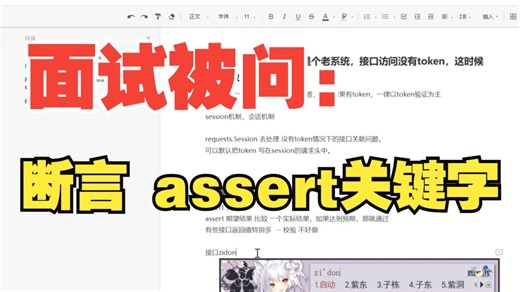 接口自动化测试面试被问：断言 assert关键字（你怎么回答）