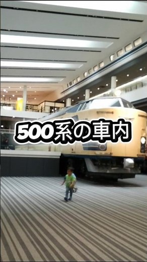 500系の車内#鉄道 #500系 #shorts