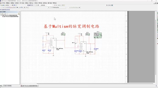 基于Multism的脉宽调制电路