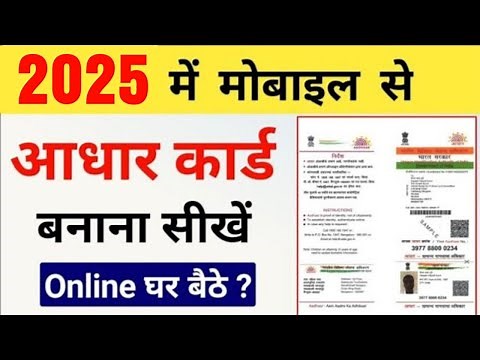 New Aadhar Card Kaise Banaye | Online 2025 | Mobile Se | How To Apply New Aadhar Card