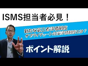 サプライチェーン対策評価制度