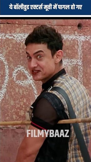 ये bollywood एक्टर्स मूवी के लिए पागल बन गए😱 #shorts