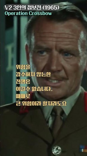 독일 장거리 로켓 파괴 작전 실화, V2 3인의 첩보전 (1965), 소피아 로렌 #film #맛있는영화 #movie #history #cinema #ww2 #spy