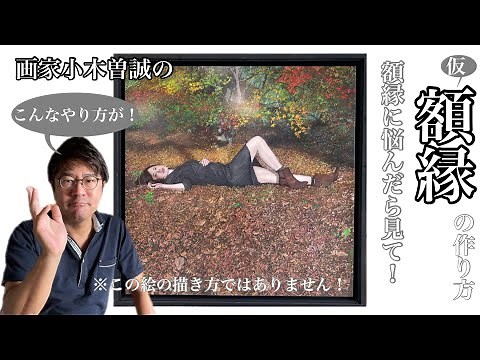 ★Everyone wants to know! [How to make a (provisional) picture frame]★