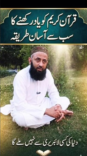 The Easiest Way to Memorize the Quran | No Worldly Experience Required