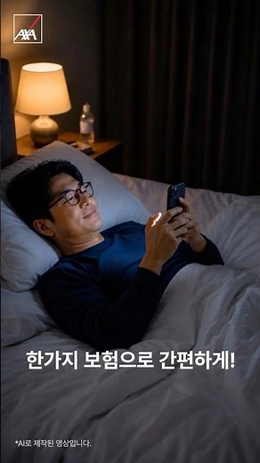 지금 필요한 건 간편심플 | 한가지 보험으로 간편하게!