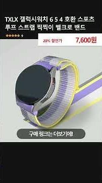 TXLX 갤럭시워치 6 5 4 호환 스포츠 루프 스트랩 찍찍이 벨크로 밴드