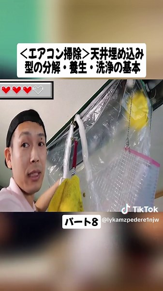 エアコン掃除の基本: 天井埋め込み型洗浄