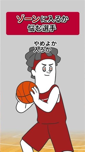 ゾーンに入るか悩むバスケ選手【ゾーンキャンセル界隈】【アニメ】#shorts