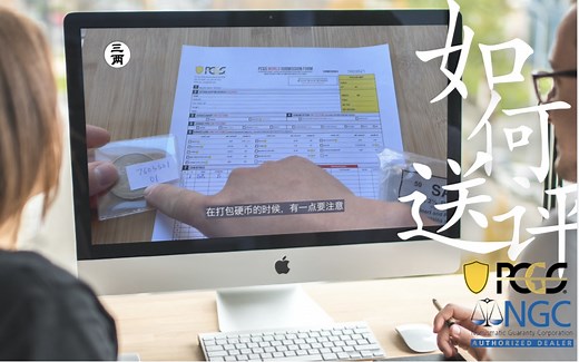 关于如何送评硬币到PCGS和NGC，你想知道的都在这里