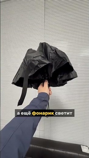 💡 A smart umbrella from the future: it opens automatically, charges your phone, and shines in the...