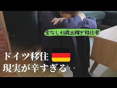 つらいドイツ暮らしを続けられている４つの理由。『理想と現実のギャップ』海外に住んで変えた考え方とメンタルの保ち方とは?ドイツ都市部で働く日本人の日常vlog