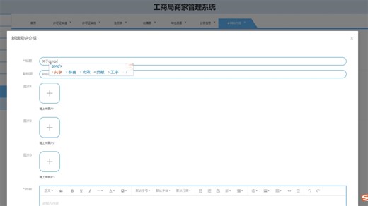 24源码-springboot230-java 工商局商家管理系统(论文 PPT)、