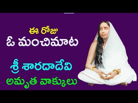 Holy Mother Sri Sarada Devi Quotes | Whatsapp Status | Sri Ramakrishna Prabha |