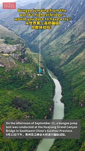Bungee jumping from the world’s highest bridge—would you dare to have a try? On the afternoon of September 22, a bungee jump test was conducted at the Huajiang Grand Canyon Bridge in Southwest China’s Guizhou Province, the world's tallest bridge. | Global Times