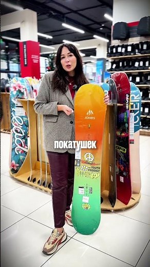 The Jones Youth Prodigy snowboard is a great choice for young riders! 🏂❄️
