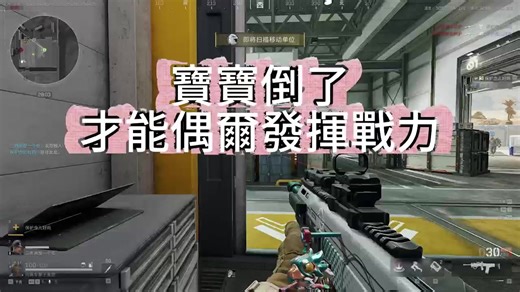 新賽季3X3的寶寶倒了體驗