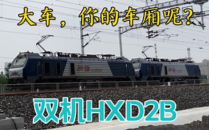 【HXD"4"B？？？】京局唐段HXD2B-0243+HXD2B-0230双机通过津山线K262+615_哔哩哔哩_bilibili