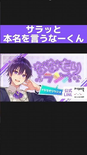 普通に本名言ってるなーくん #すとぷり #すとぷり切り抜き