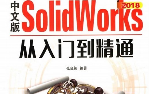 SolidWorks视频教程-edrawings 1