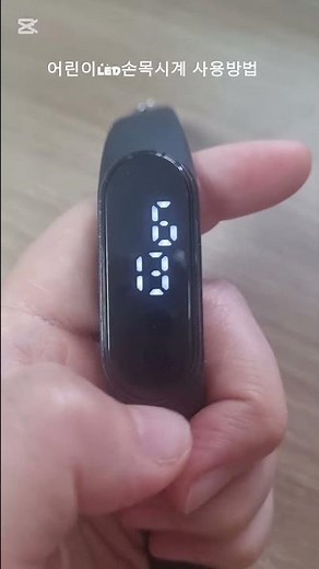 led손목시계 설정방법
