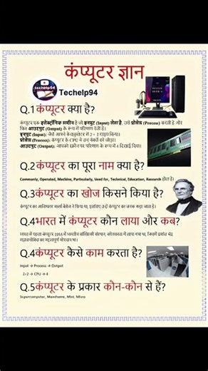 Computer क्या है | Basic Computer Knowledge | computer ka khoj kab hui | gk question|#gk #viral #cpu