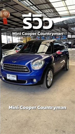 Mini CountryMan 2015