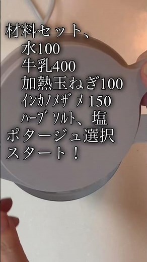 レコルト自動調理ポットラージ ビシソワーズを少しグレードアップ（レシピブックアレンジ ） #ビシソワーズ #レコルト自動調理ポット #レコルト