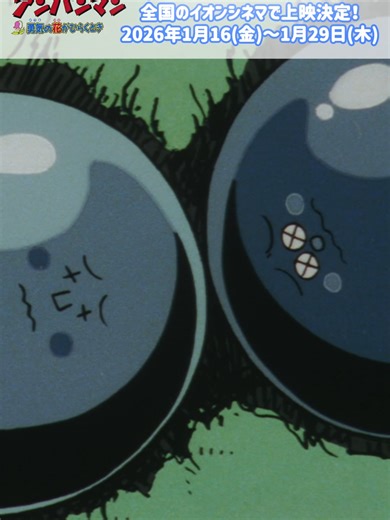 カレーパンマンとしょくぱんまんの勇気の戦い