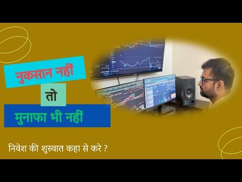 Share Market for Beginners | Stock Market Basics in Simple Language | Nuksan nahi To Fayda Bhi Nahi