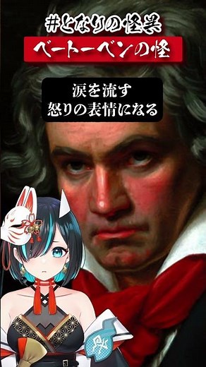 File.48 #ベートーベン の怪 #となりの怪異 #都市伝説 #怖い話 #怪談 #妖怪 #怪異 #オカルト #shorts