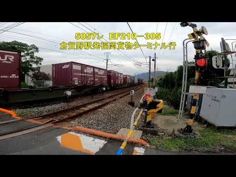 行列のできる店のラ－メンを探せ 2080レ EF210－314 5057レ EF210－305 1056レ EF210－301 9月13日