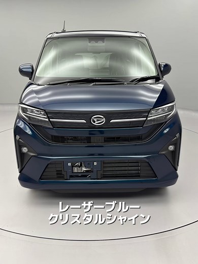 新型ムーヴのカラーバリエーションを徹底紹介！