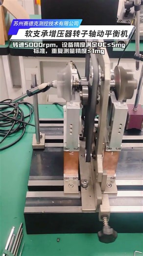 Turbocharger rotor shaft dynamic balance by soft-bearing rotor balancing machine - Zero Dynamic.