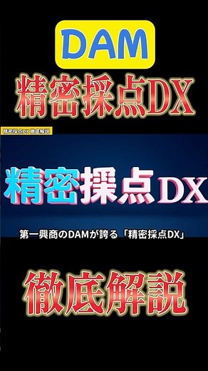 [Save this] Precision Scoring DX Complete Guide | A comprehensive guide to getting high scores on...