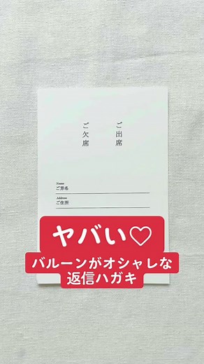 #返信ハガキ #招待状 #結婚式 #結婚式サプライズ #手書き #サプライズ