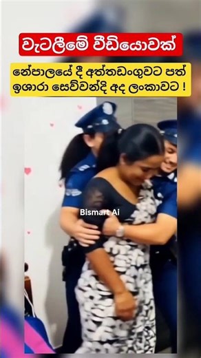 ඉශාරා සෙව්වන්දි ඇතුලු 5ක් ලංක්කවට #kehelbaddarapathme #news #trendingshorts #accident