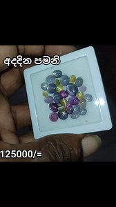 48K views · 800 reactions |  Natural :star sapphire ️‍♂️ 퐖퐞퐢퐠퐡퐭 :.ct33 ️ 퐂퐥퐚퐫퐢퐭퐲 .* .උසස් තත්වයේ වර්න ආට් නූල්.සහ වෛරෝඩ්  퐋퐨퐜퐚퐭퐢퐨퐧 . *RATHNAPURA*  퐎퐫퐢퐠퐢퐧 : *Srilanka* certificate : On Request... .Boks free | මිණිපුර වැසියෝ | Facebook
